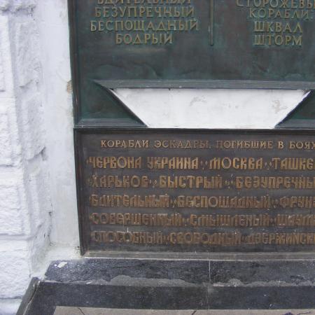 Памятник героям Черноморской эскадры
