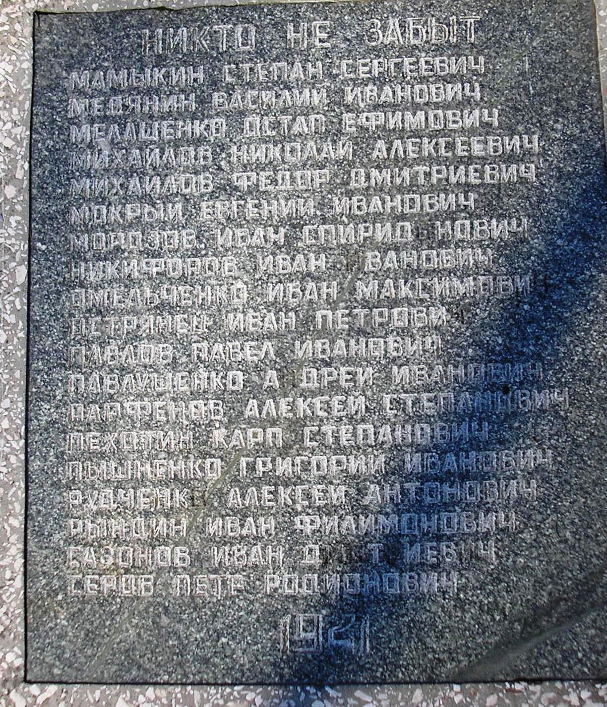 Братская могила по ул. Шушенской в г. Запорожье