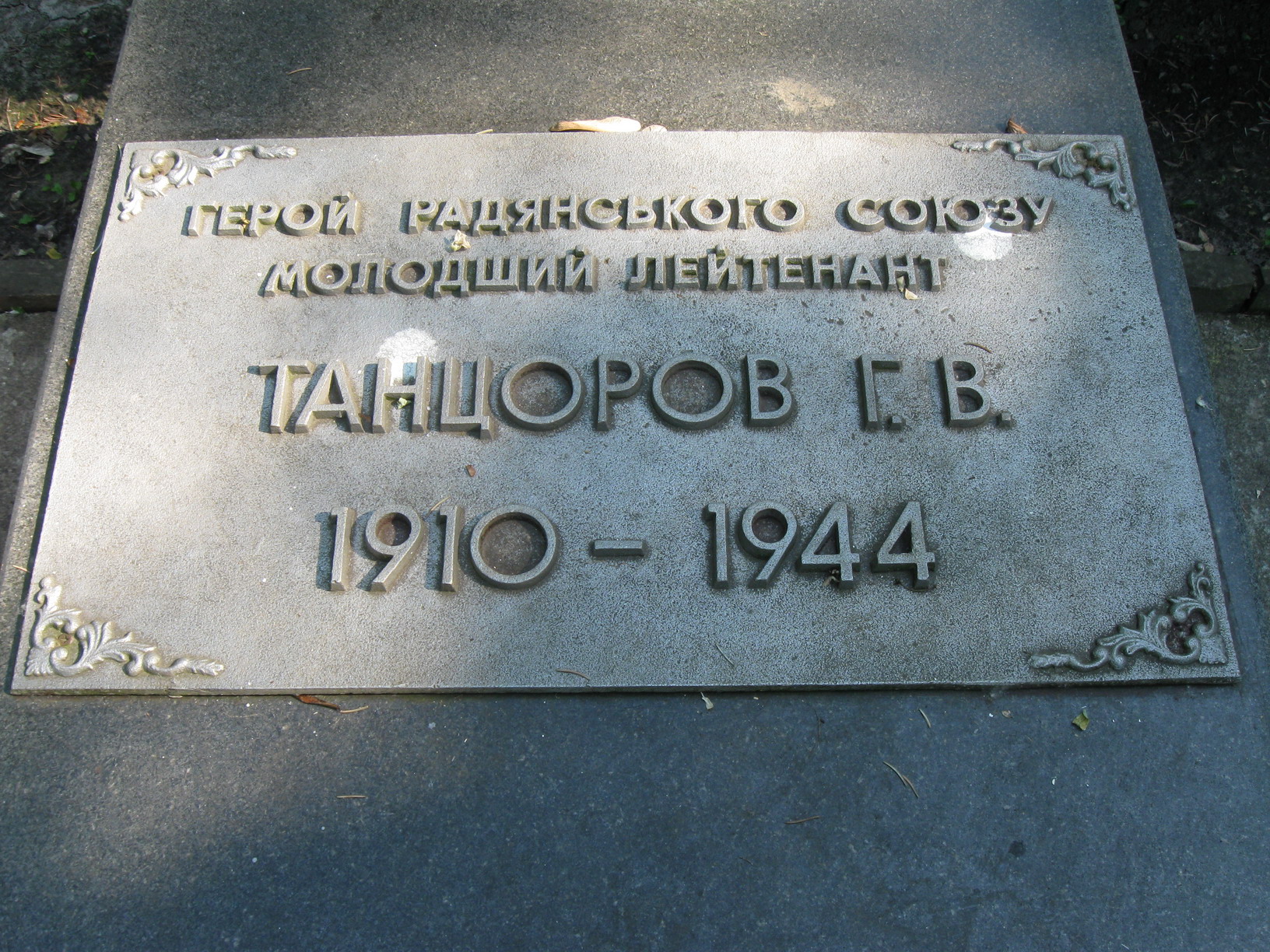 Тернополь, парк славы