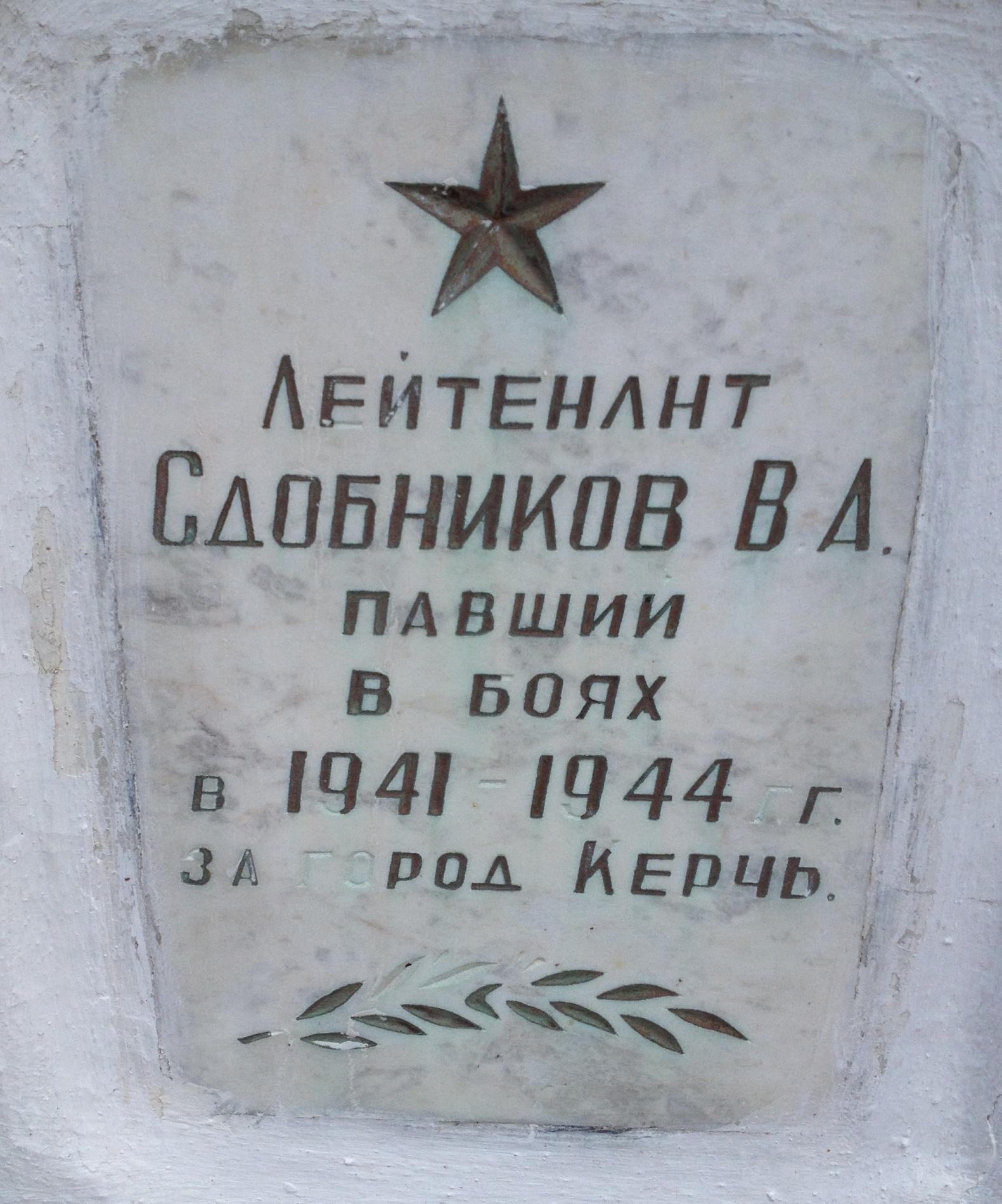 Городское воинское кладбище, г. Керчь