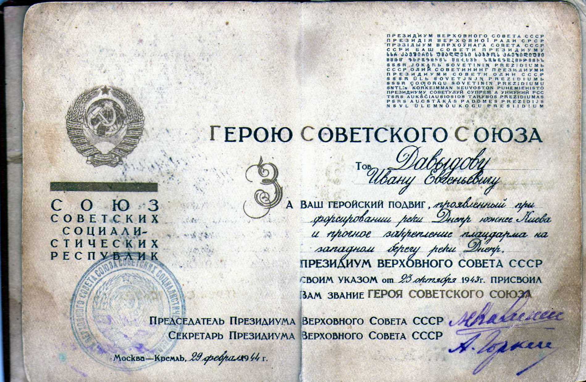 Удостоверение Героя СССР.