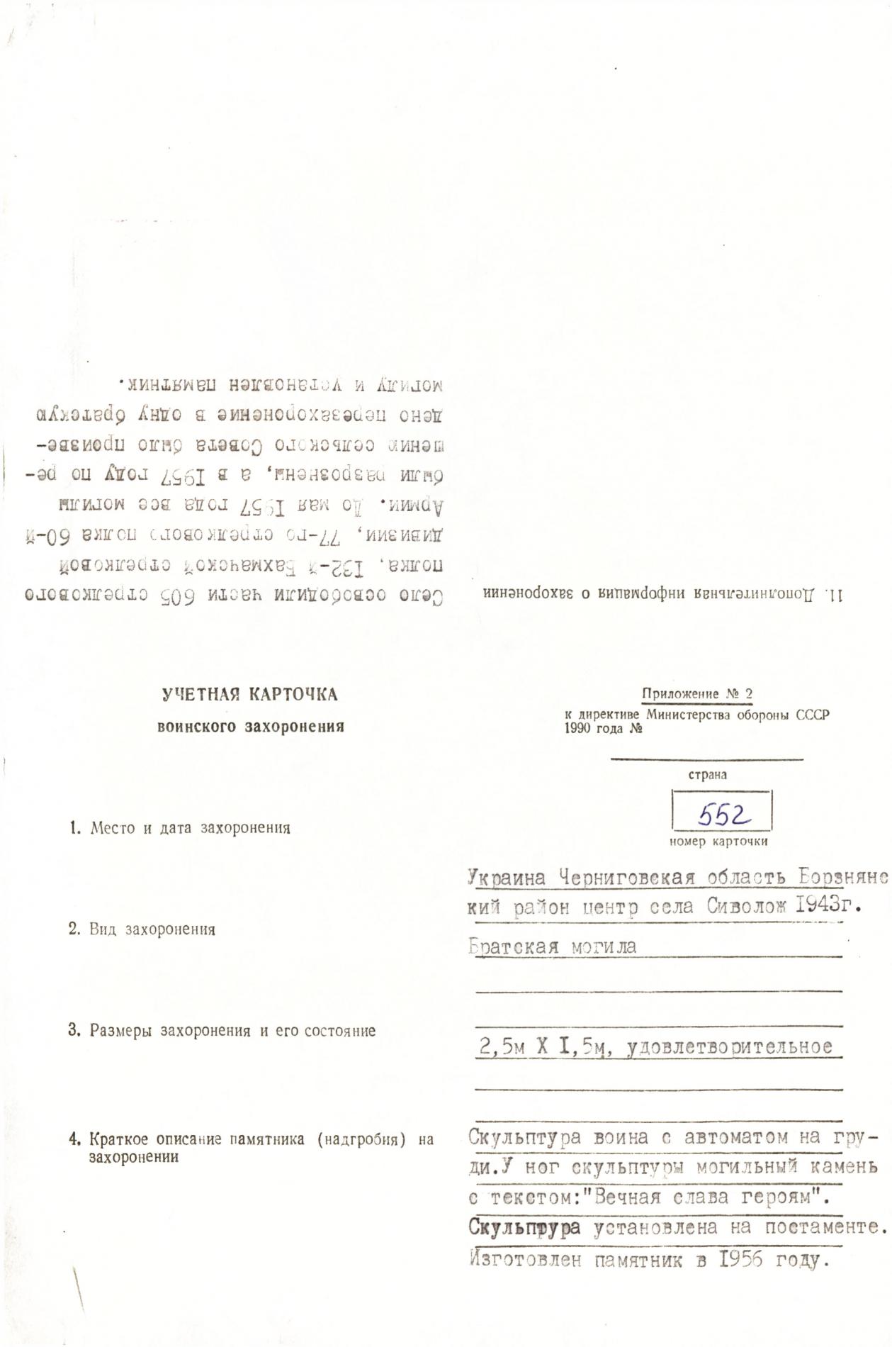 Братская могила в с. Сиволож Борзнянского района