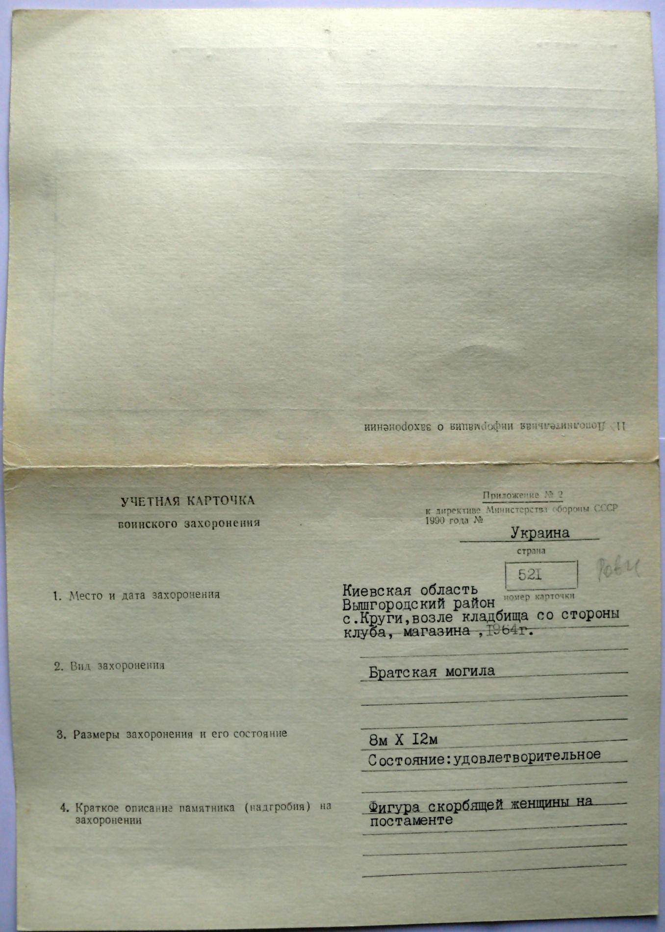 Братская могила в с. Круги Вышгородского района