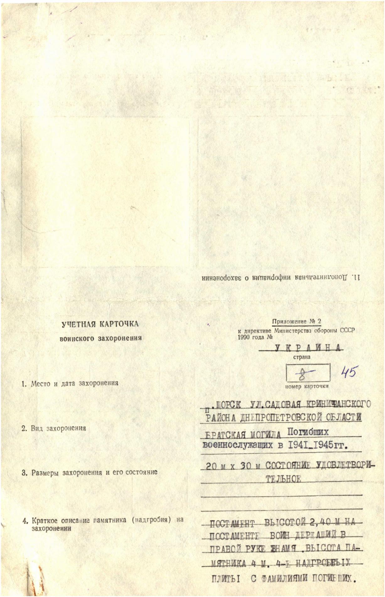 Братская могила на ул. Садовой в пгт. Щорск Криничанского района