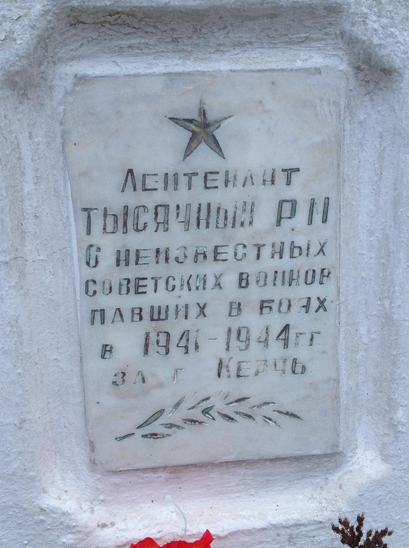Городское воинское кладбище, г. Керчь