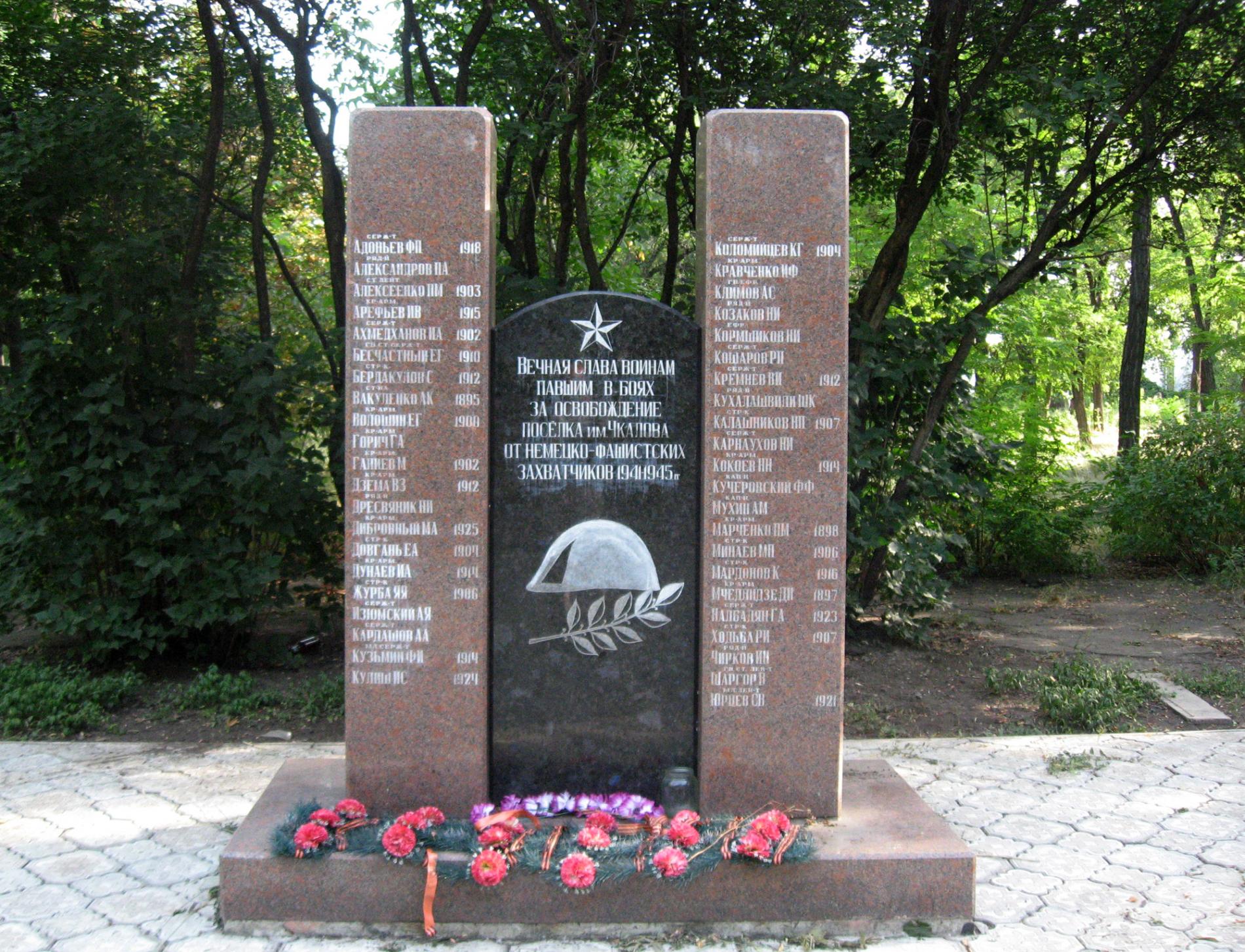 Братская могила в пос. Чкалова, г. Макеевка