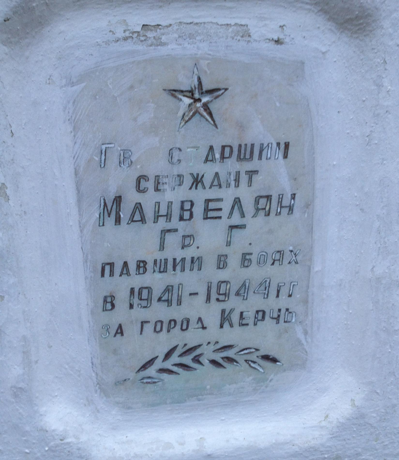 Городское воинское кладбище, г. Керчь