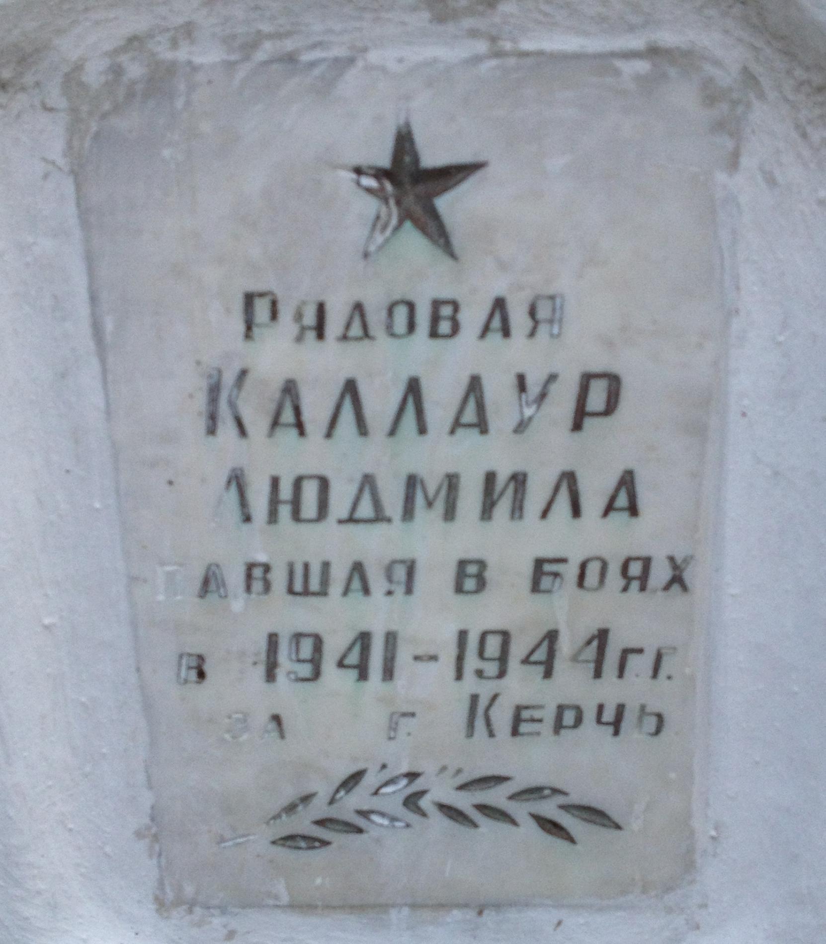 Городское воинское кладбище, г. Керчь