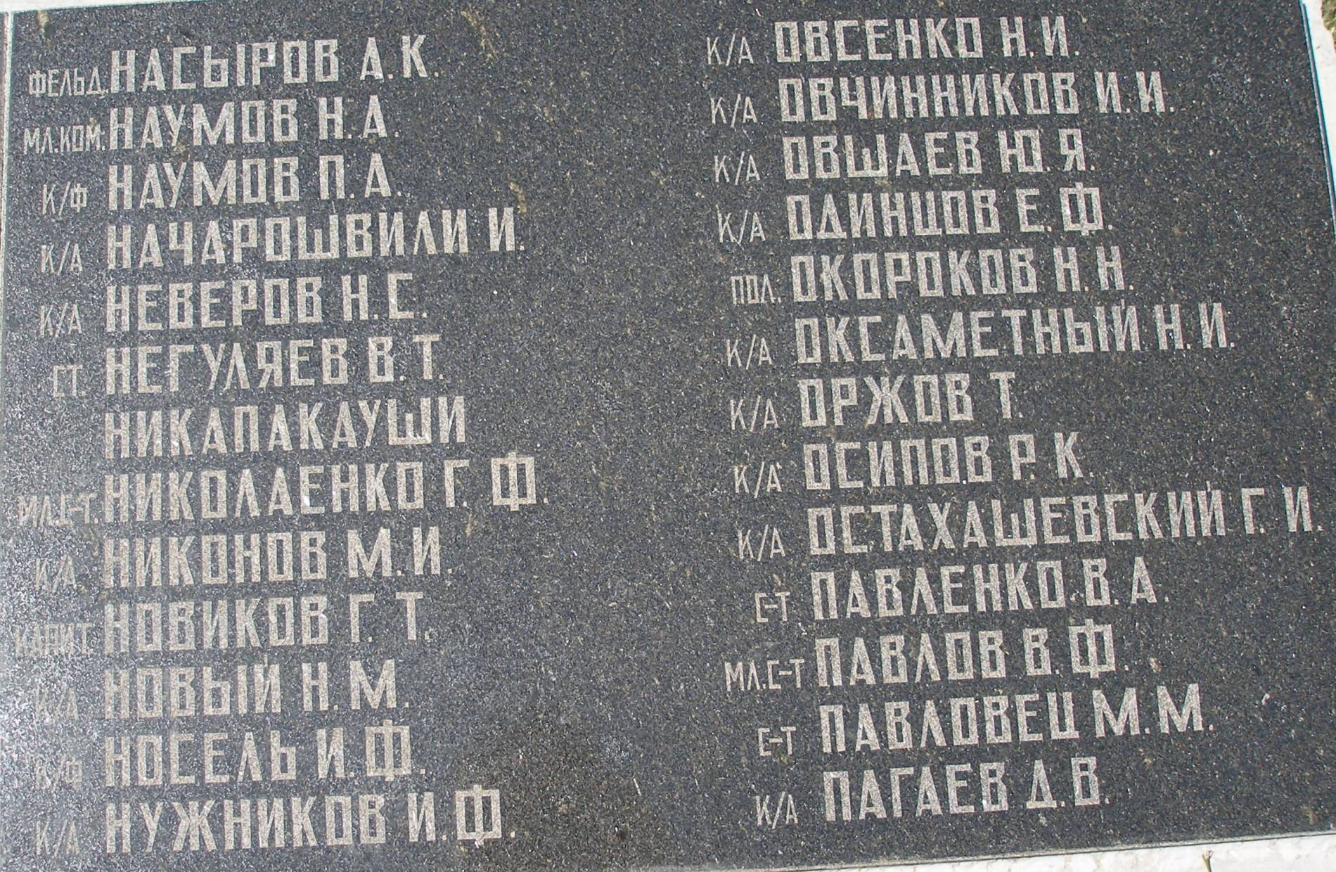 Братское кладбище защитников Севастополя 1941-1944 гг., ул. Пожарова, городское кладбище