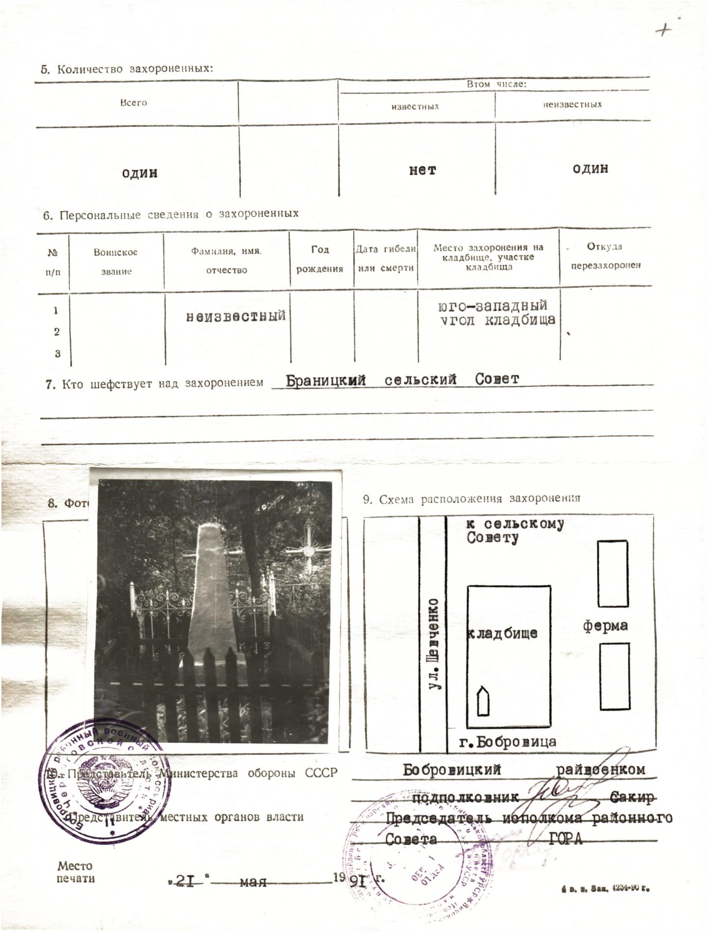 Могила неизвестного солдата в с. Браница Бобровицкого района