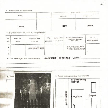 Могила неизвестного солдата в с. Браница Бобровицкого района
