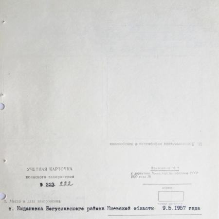 Могила партизана Николая Соловья-Станченко