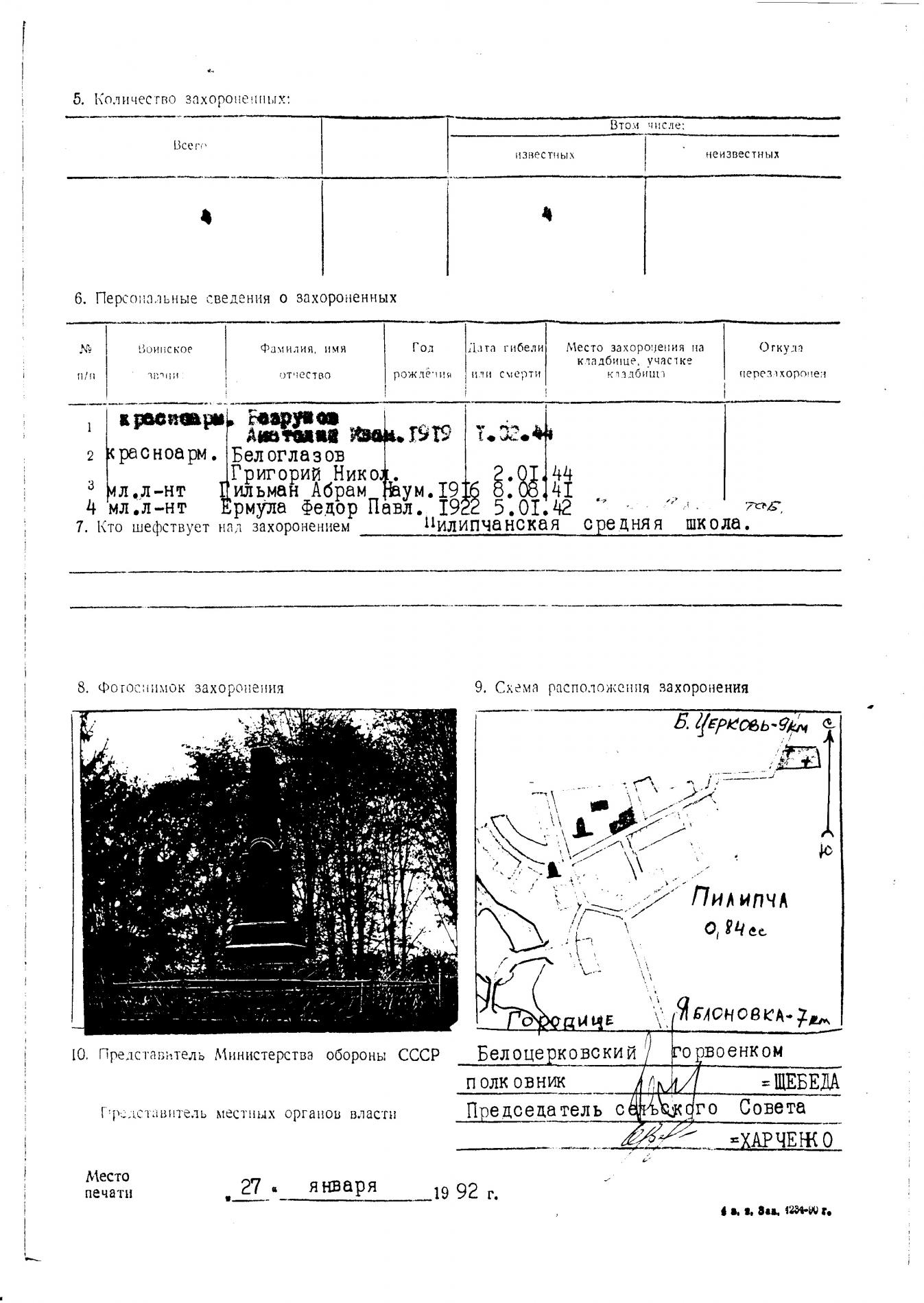Братская могила в с. Пилипча Белоцерковского района