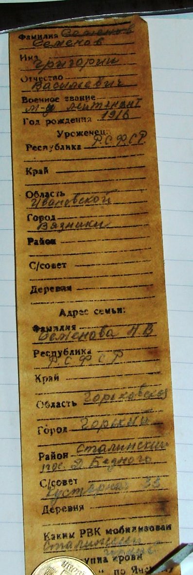 Семенов Григорий Васильевич