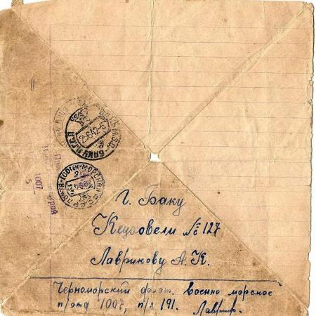 Лавриков Анатолий Александрович - письмо с фронта