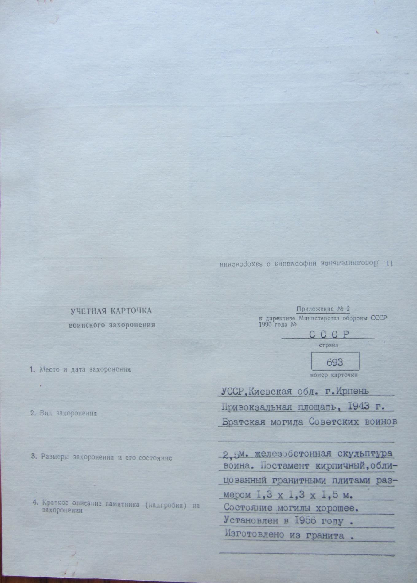 Братская могила на Привокзальной площади в г. Ирпень