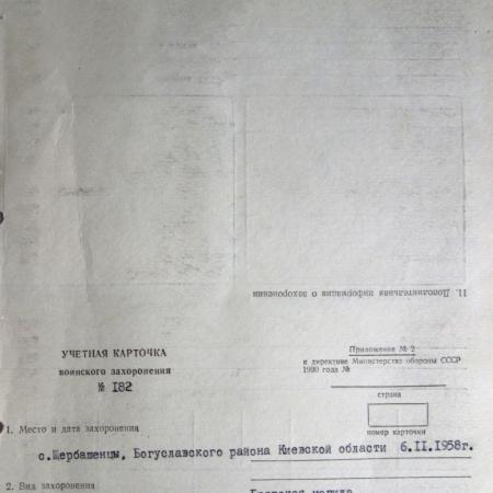 с. Щербашенцы