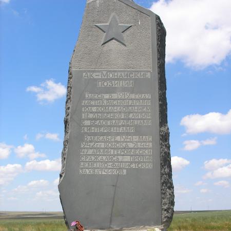 Ак-Монайские позиции