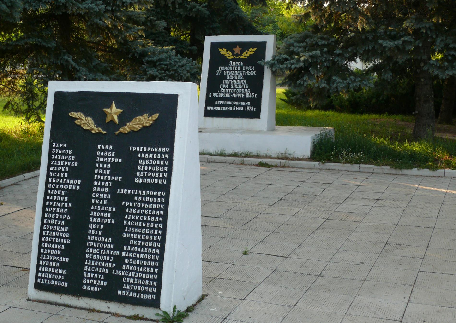 Братская могила в центре г. Святогорск Донецкой обл.