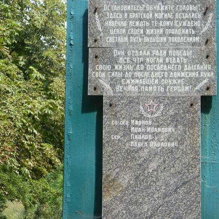 п. Гиевка, братское воинское захоронение