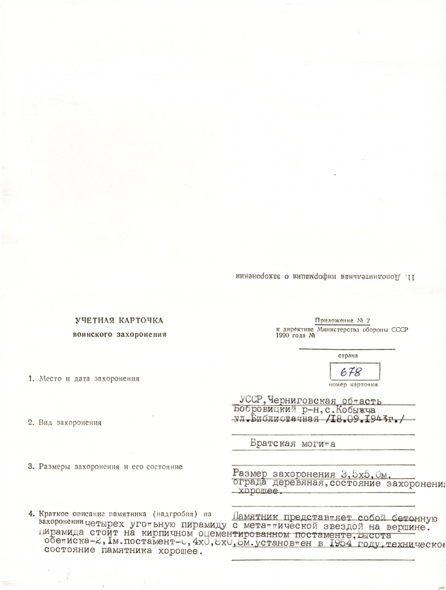 Братская могила в с. Кобыжча Бобровицкого района