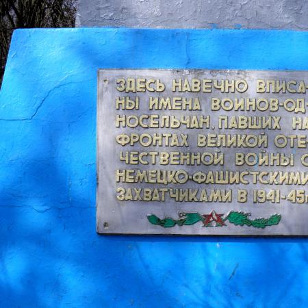 Братская могила в с. Лесное Тарутинского района
