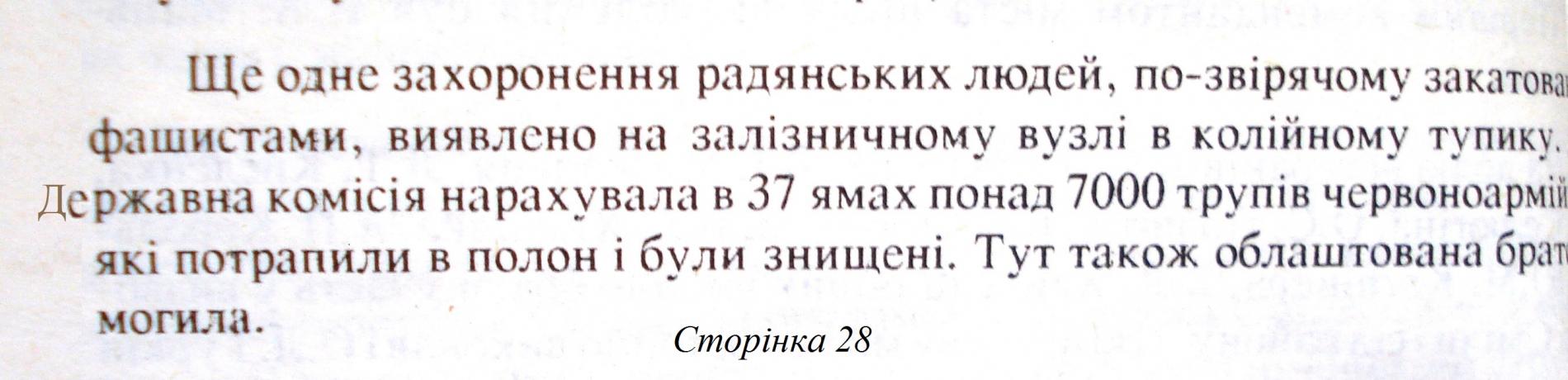Братская могила военнопленных в пер. Западный в г. Смела