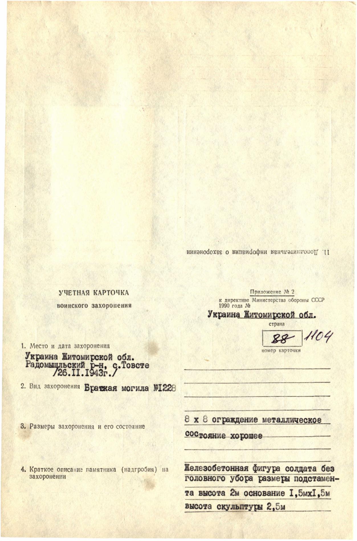 Братская могила на х. Толстое Радомышльского района