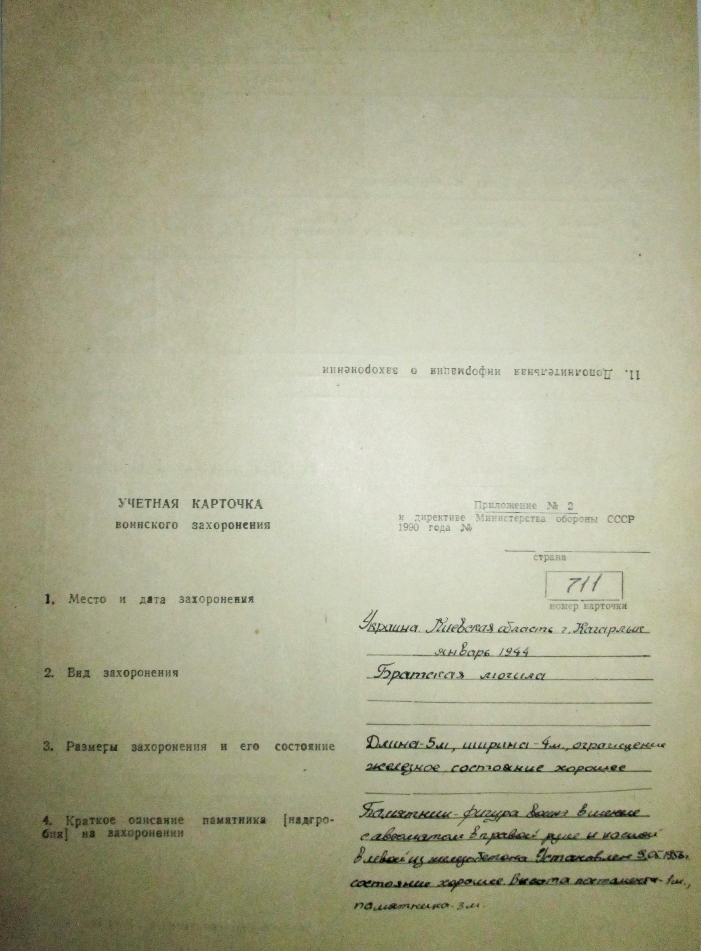 Братская могила в г. Кагарлык