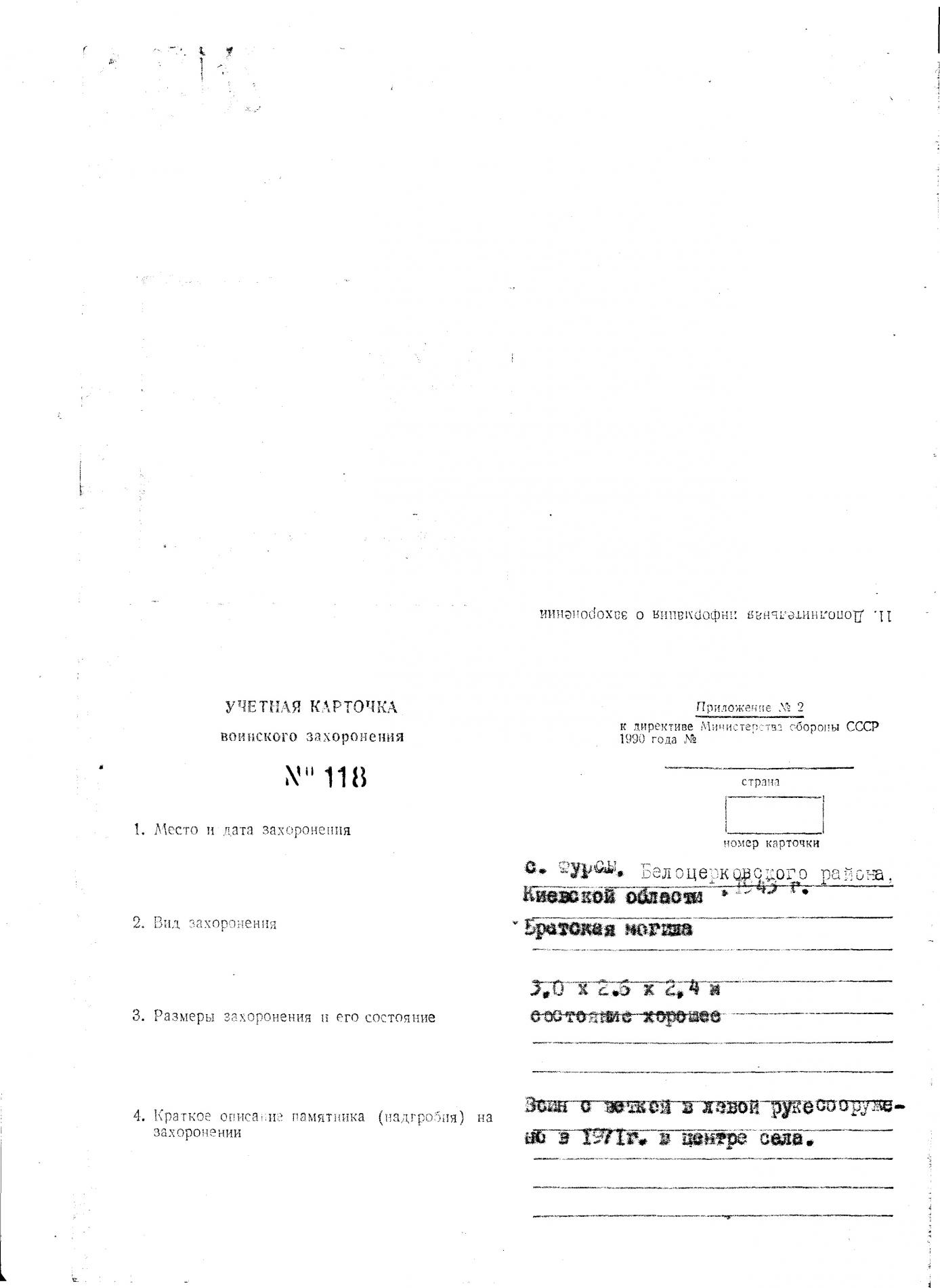 Братская могила в с. Фурсы Белоцерковского района
