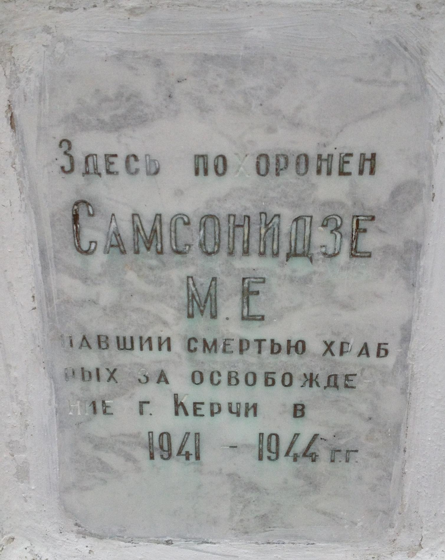 Городское воинское кладбище, г. Керчь