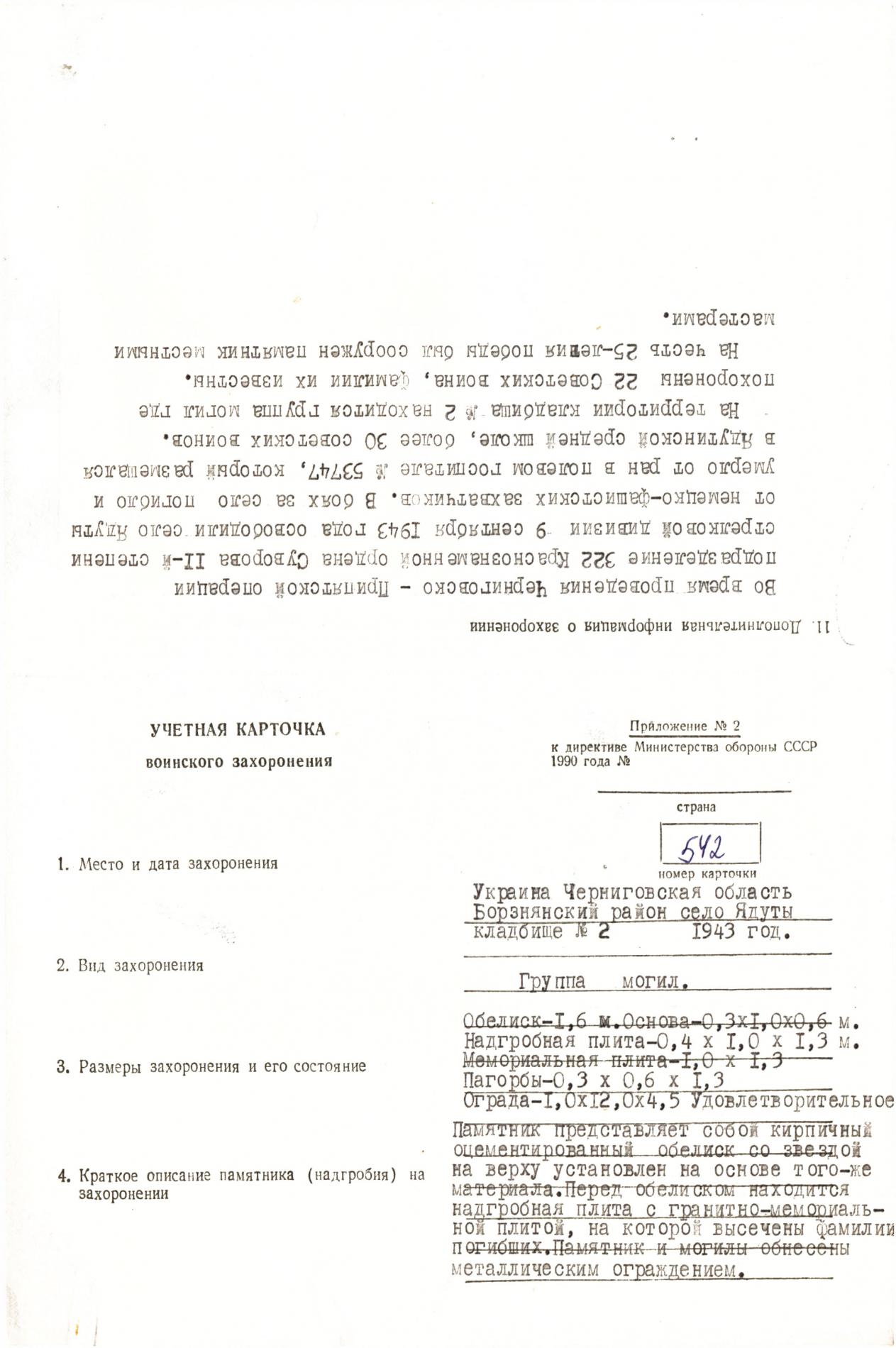 Братская могила на кладбище в с. Ядуты Борзнянского района