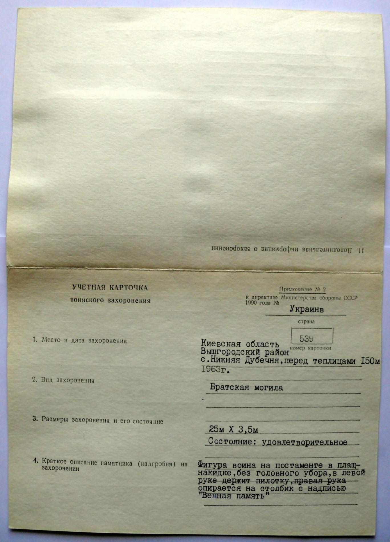 Братская могила в лесу за фермой в с. Низшая Дубечня Вышгородского района