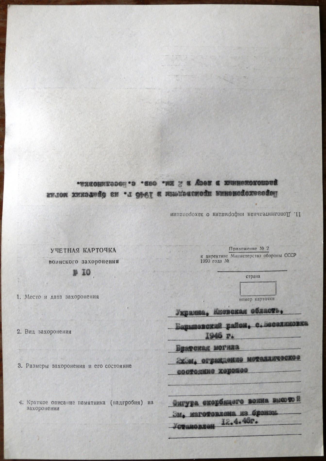 Братская могила в с. Веселиновка Барышевского района