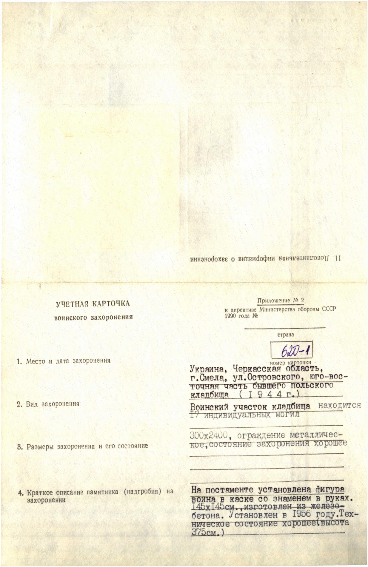 Братская могила на польском кладбище в г. Смела