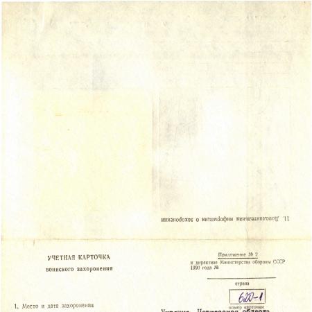 Братская могила на польском кладбище в г. Смела