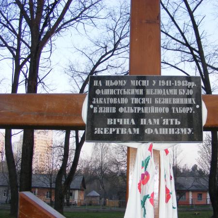 Памятник павшим от рук фашистов, ул. Киевская