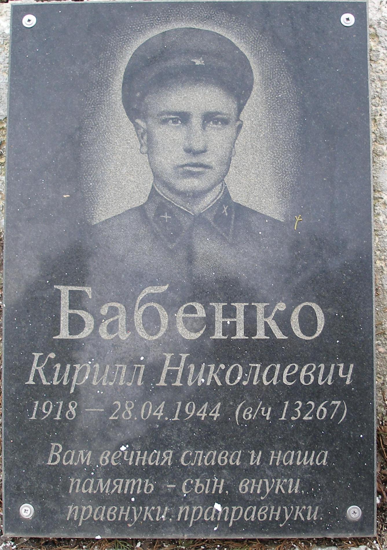 г. Балаклава, ул. Спартаковская, Братское кладбище Воинов ВОВ