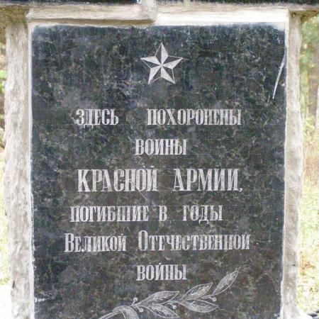 Братская могила Воинов ВОВ - западная окраина города