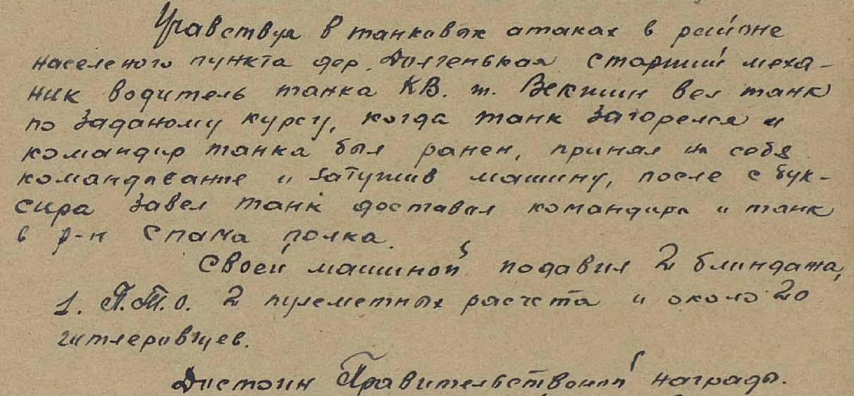 Выписка из наградного листа