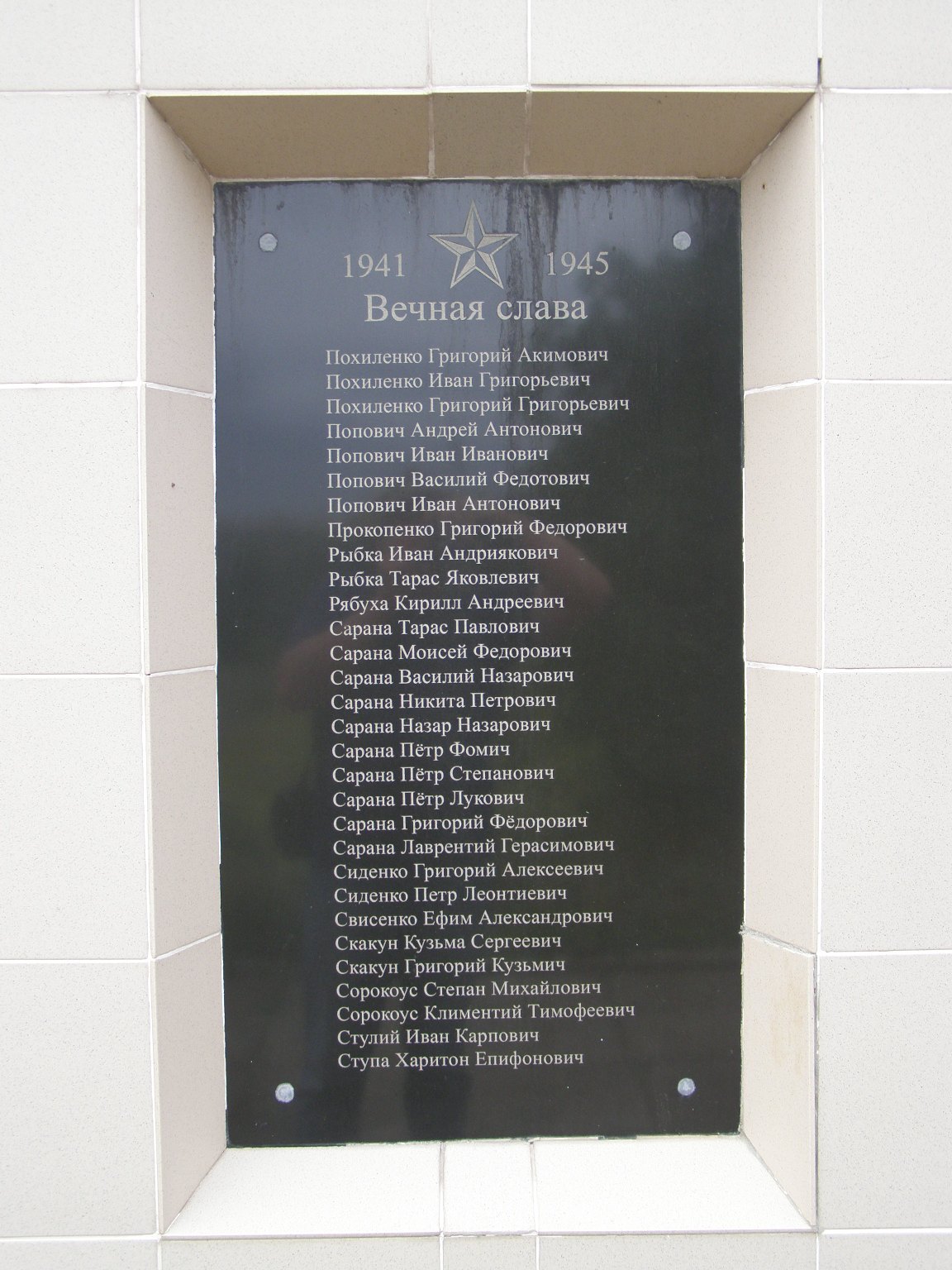 Памятник воинам-односельчанам в c. Кислечеватое Томаковского района