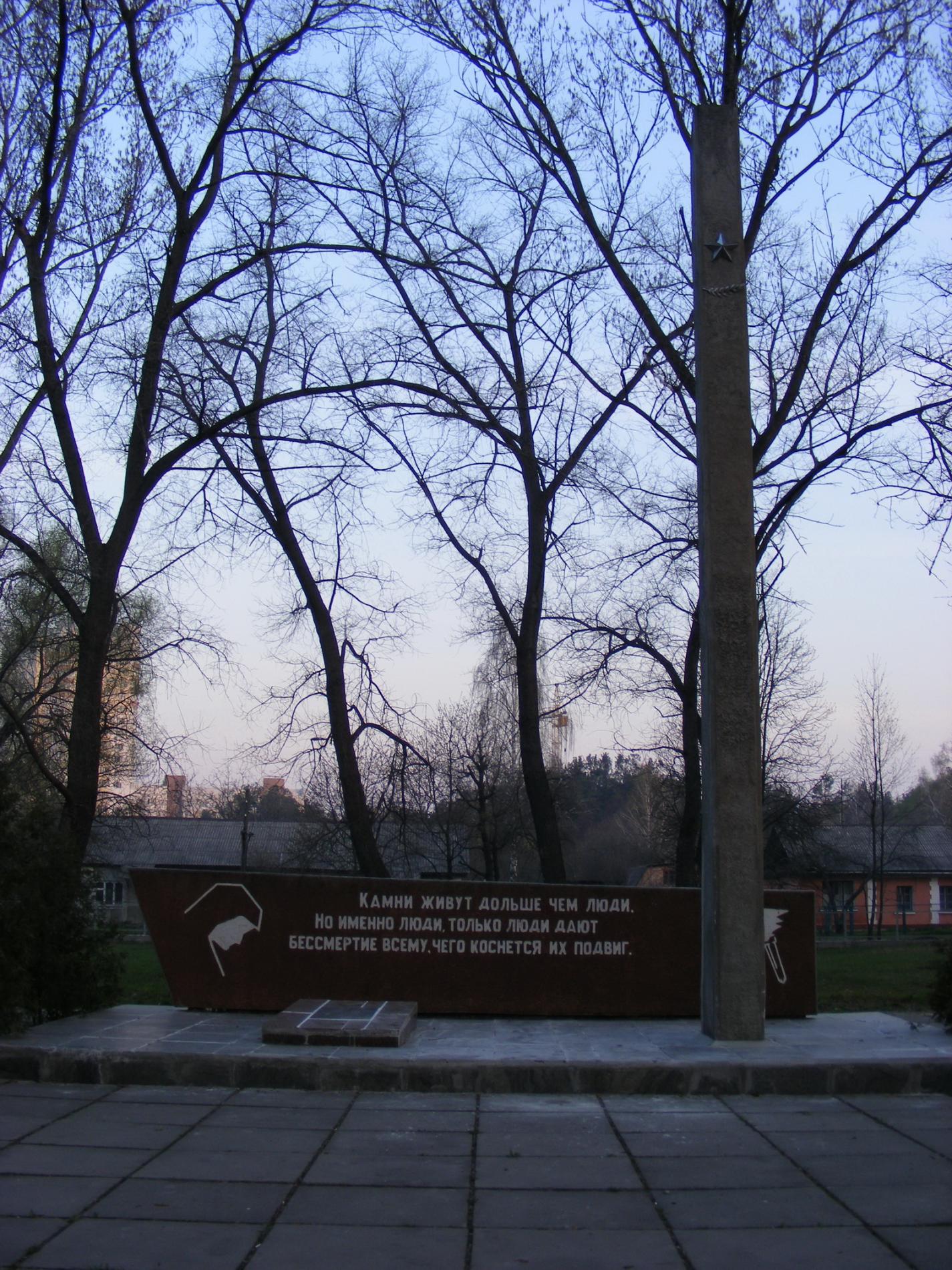 Памятник павшим от рук фашистов, ул. Киевская