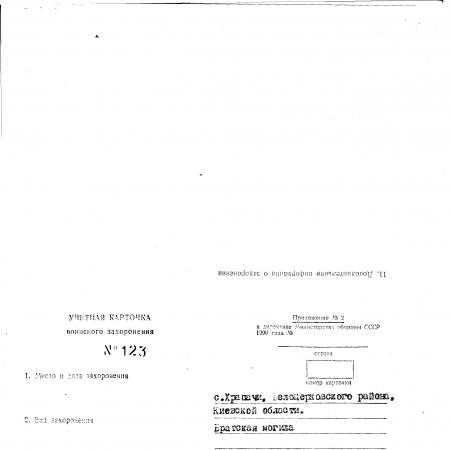 с. Храпачи