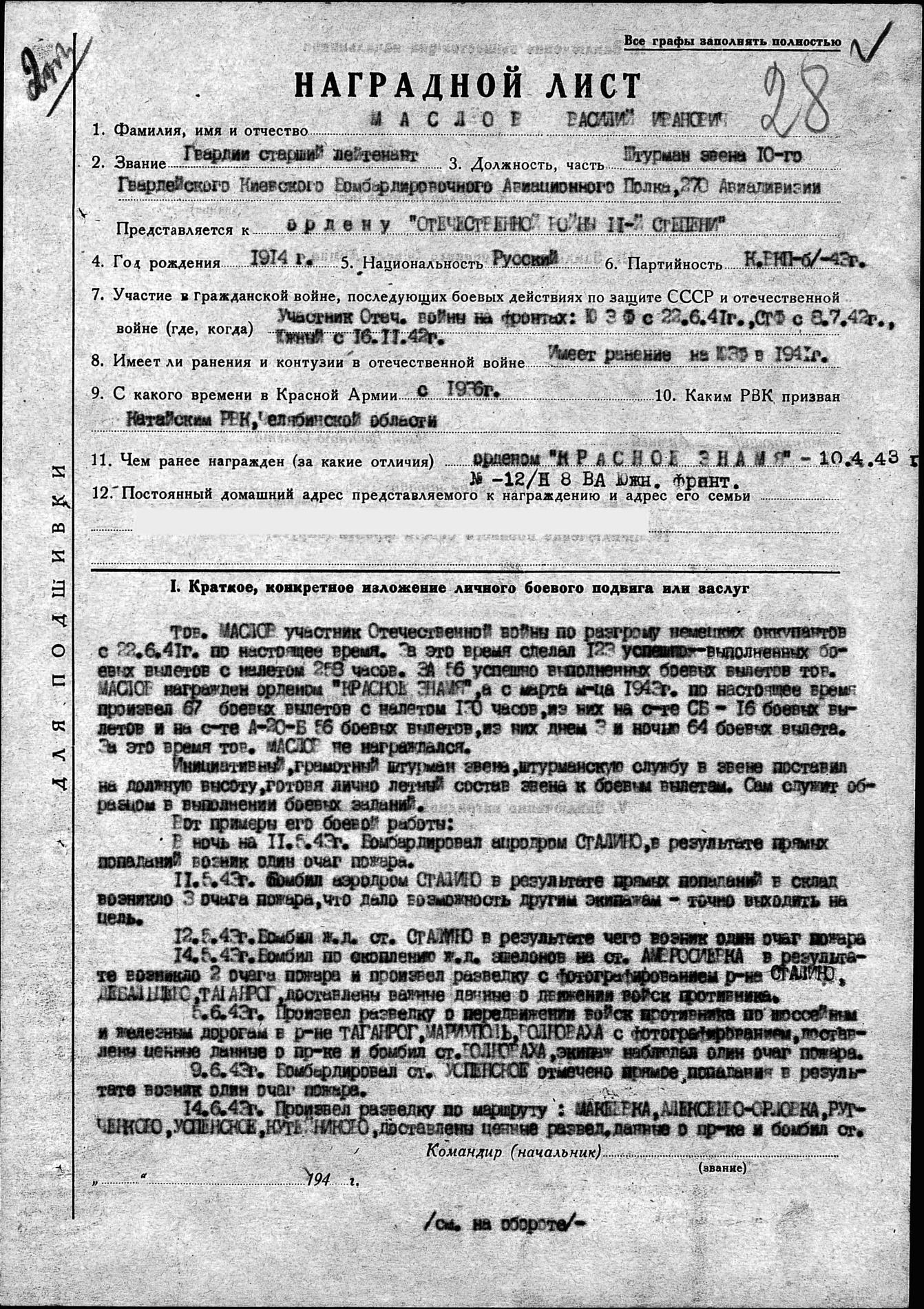 Наградной лист