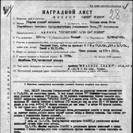 Наградной лист