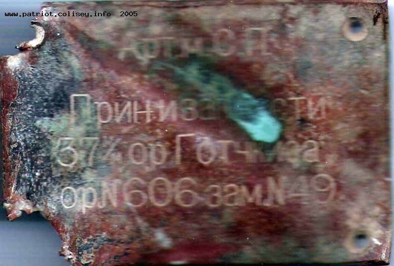 Табличка, останки 35 Береговой Батареи