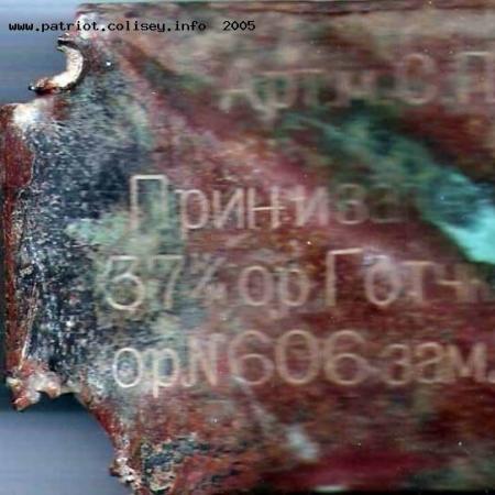Табличка, останки 35 Береговой Батареи