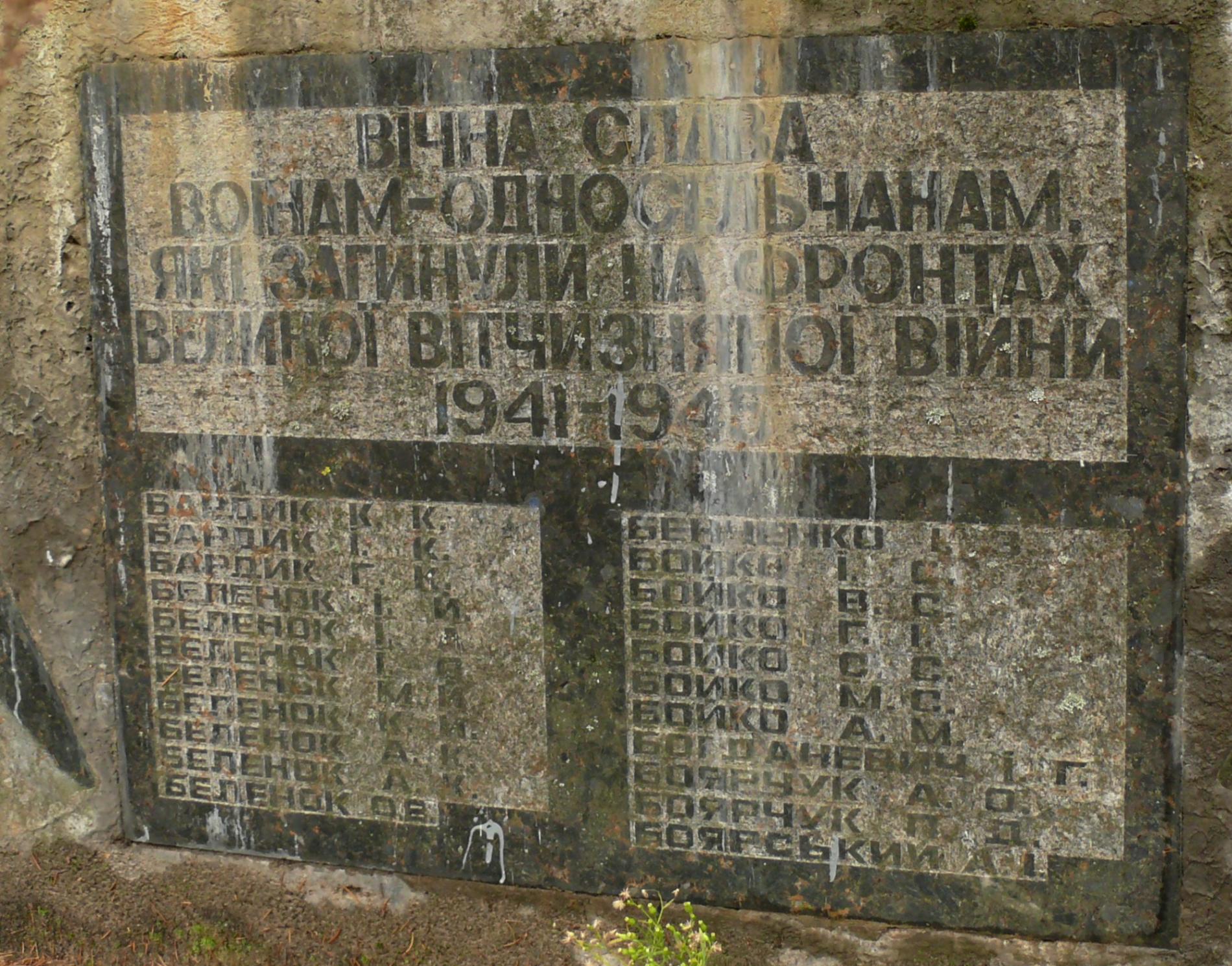 Памятник воинам-землякам в с. Корогод, Чернобыльская зона отчуждения