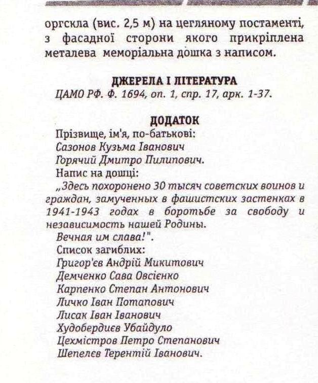 Братская могила по ул. Фурманова в г. Смела