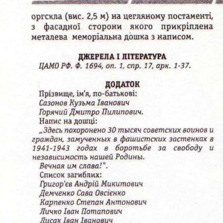 Братская могила по ул. Фурманова в г. Смела